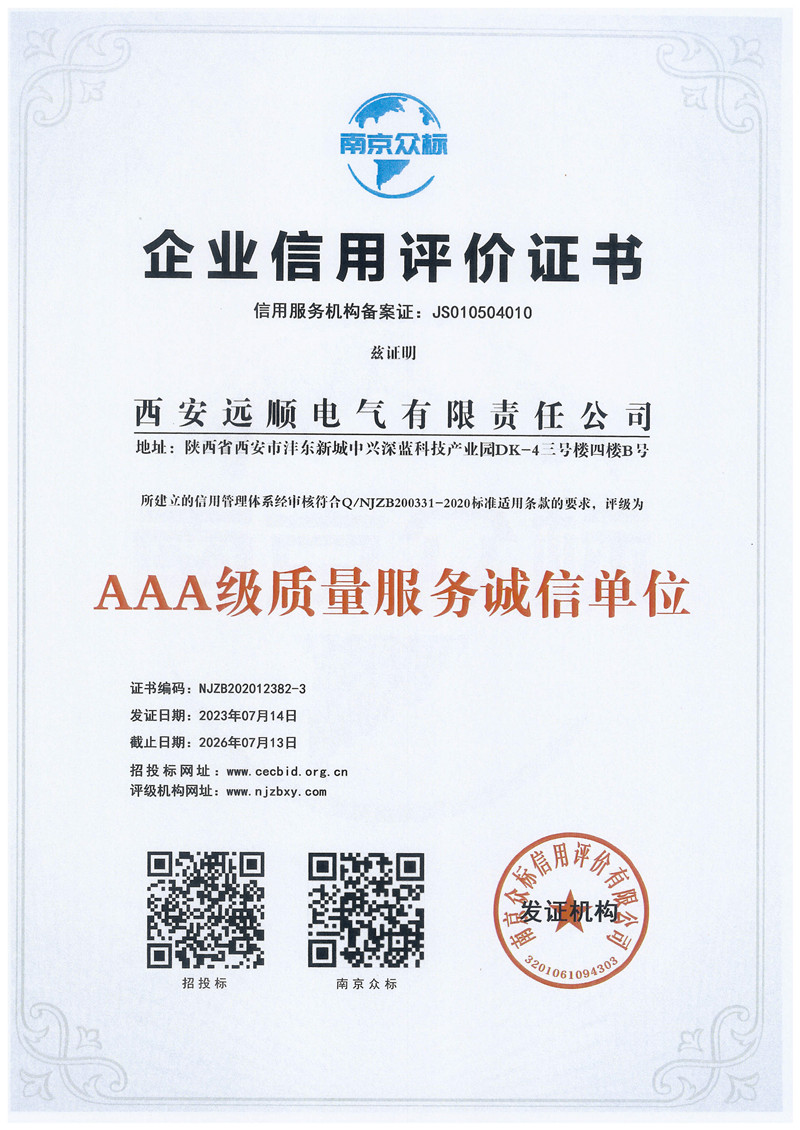 AAA級質(zhì)量服務(wù)誠信單位企業(yè)信用評價證書 (3).jpg